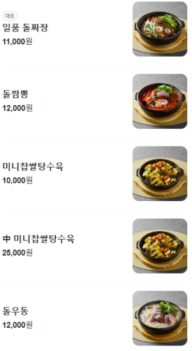 일품돌짜장 이미지