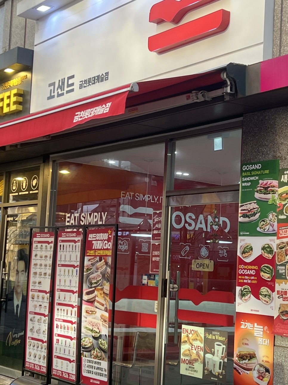고샌드금천롯데 이미지