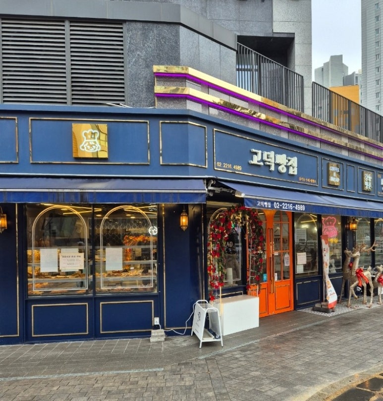 고덕빵집 이미지