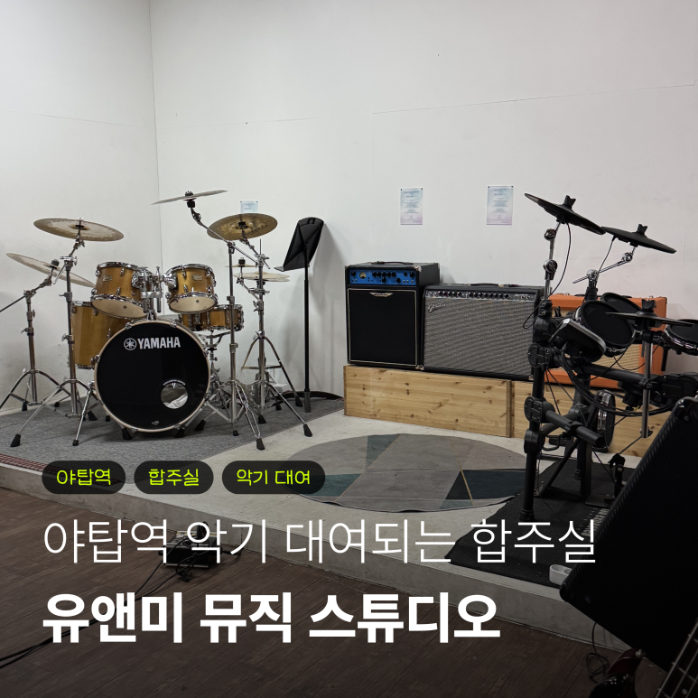 유앤미뮤직학원 이미지