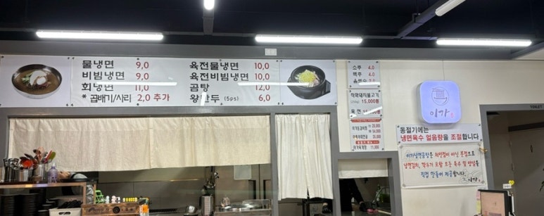 이가냉면곰탕 이미지