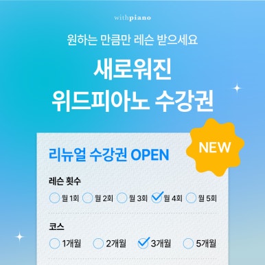 신도림위드피아노학원 이미지