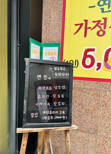 연임이네가정식뷔페 사진 3