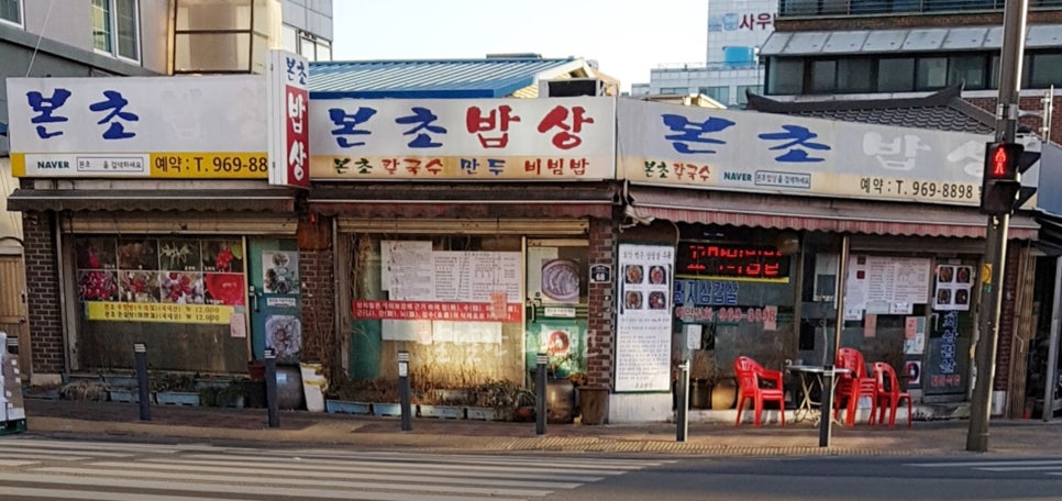 본초밥상 이미지