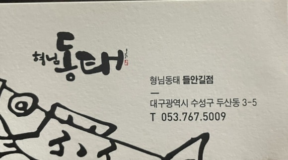 형님동태 이미지