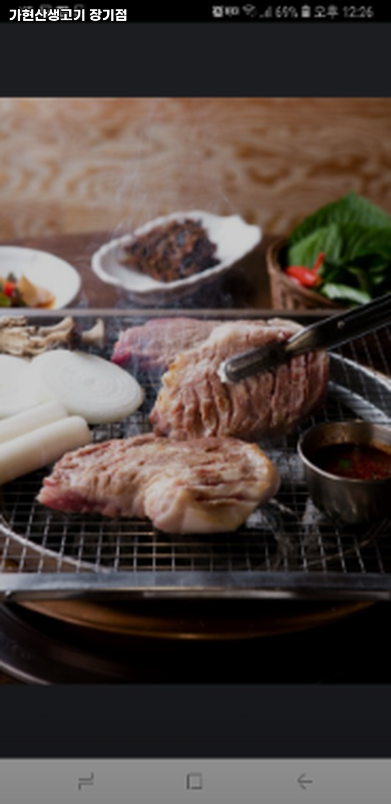가현산생고기 이미지
