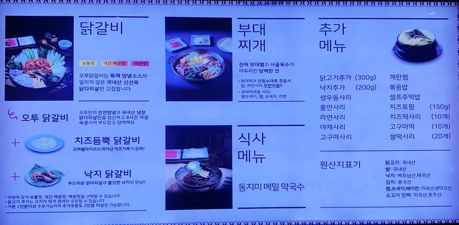 오투닭갈비앤부대찌개 이미지
