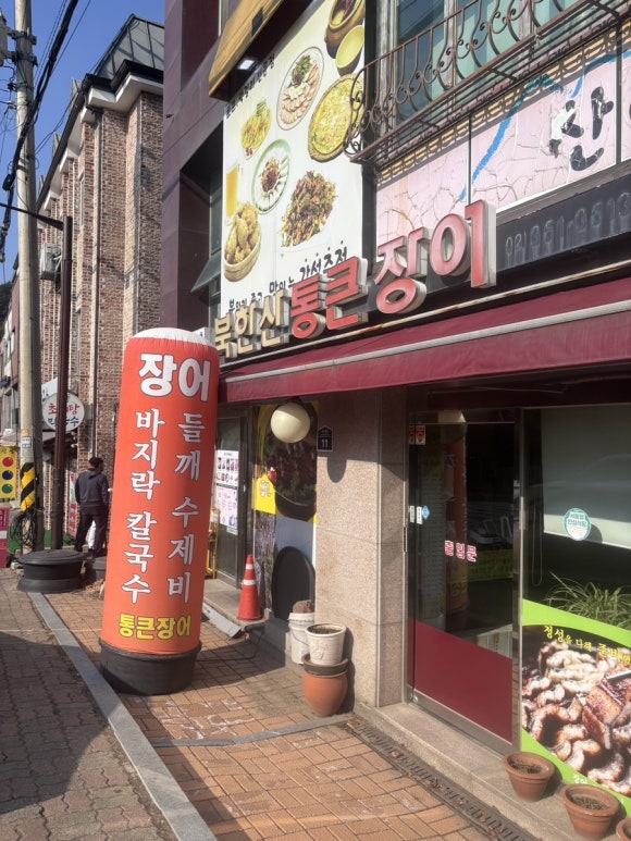 북한산통큰장어 이미지