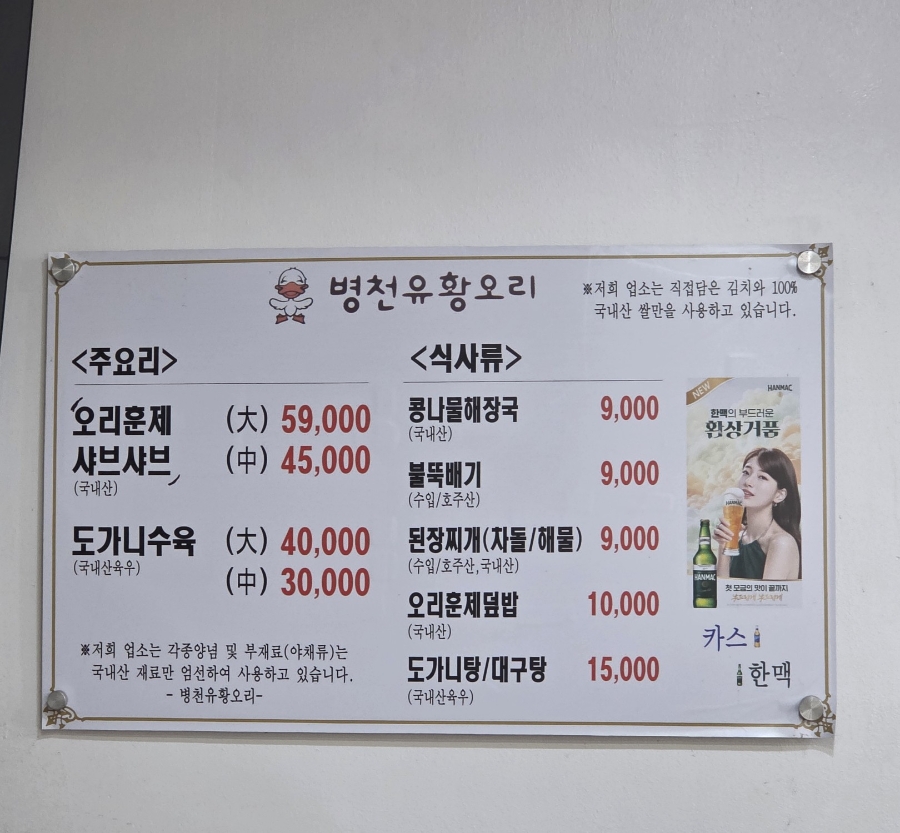 병천유황오리 이미지