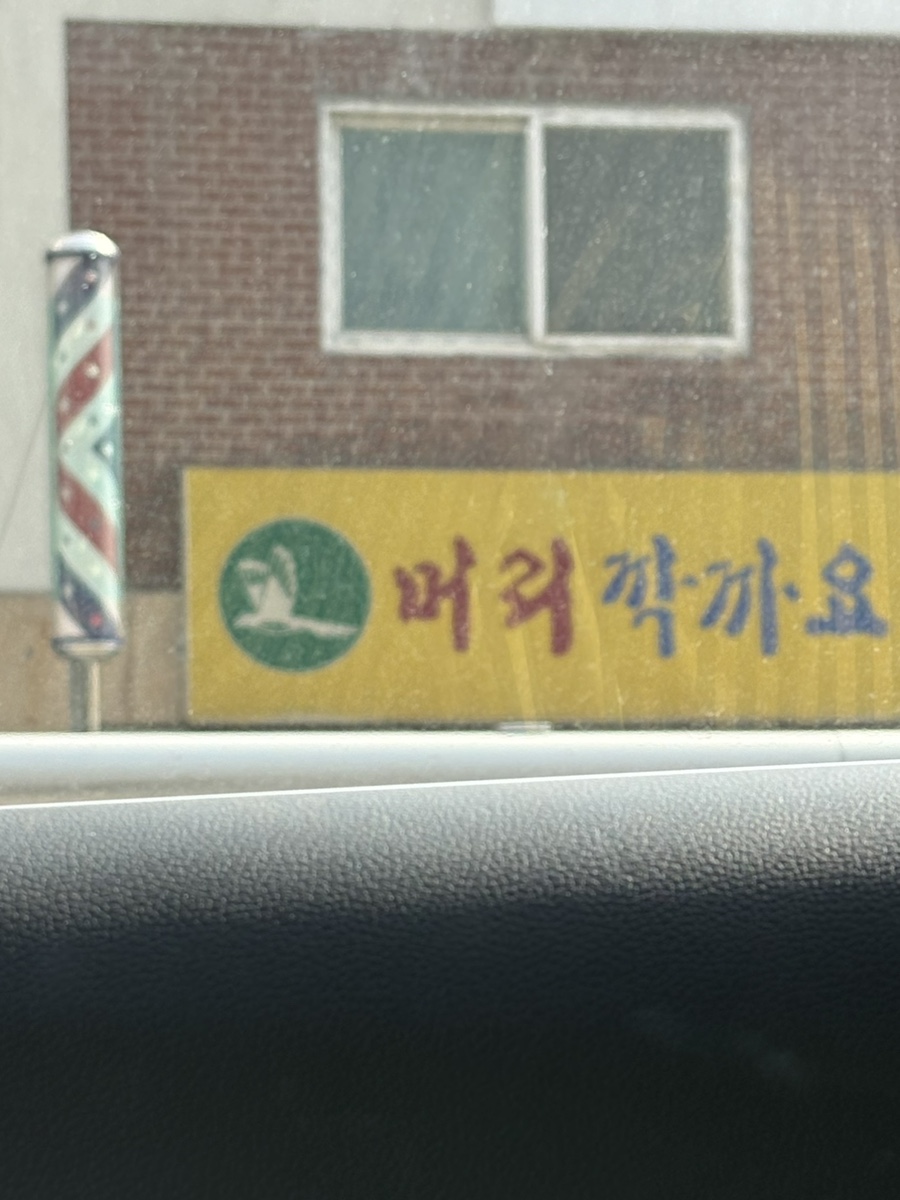 깍까머리 이미지