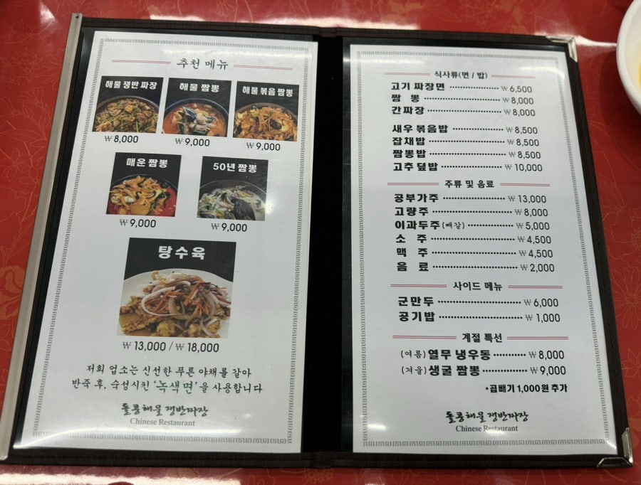 돌콩해물쟁반짜장 이미지