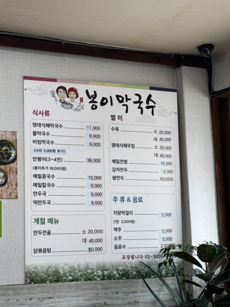 봉이막국수 이미지