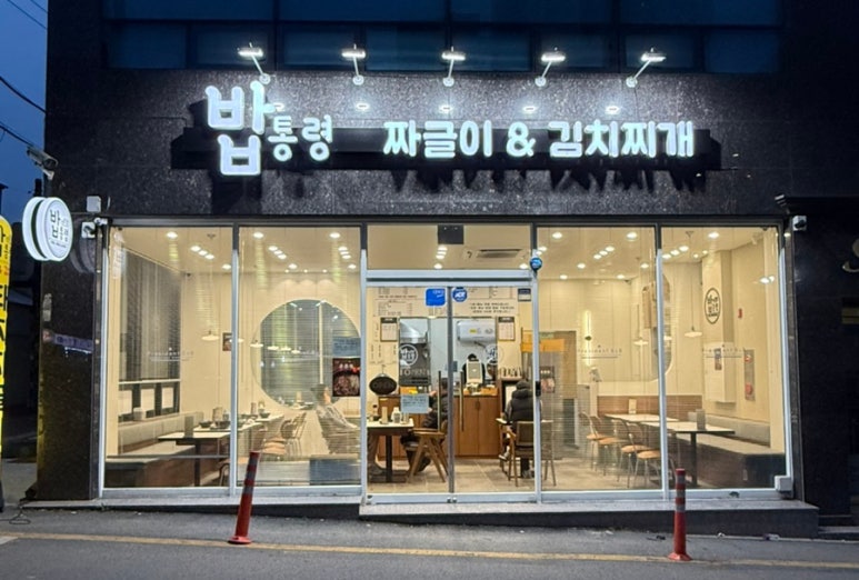 밥심짜글이 이미지