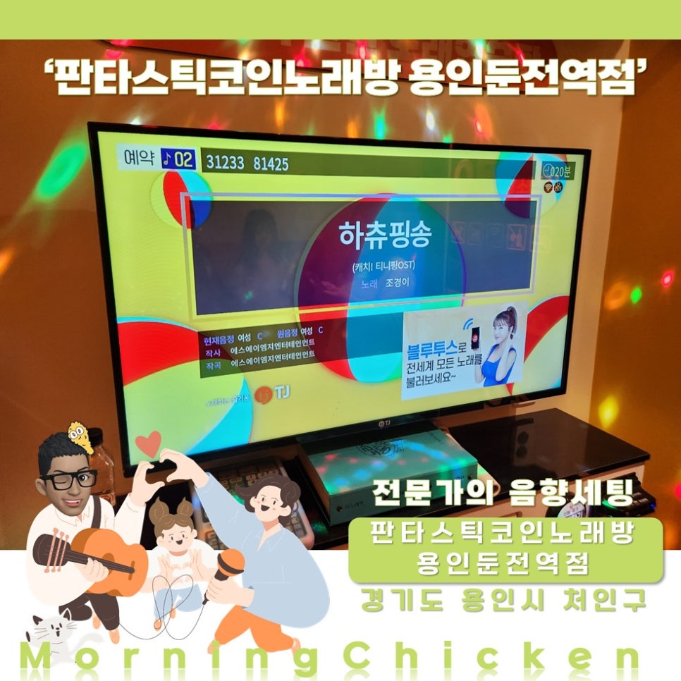 판타스틱코인노래연습장용인둔전역점 이미지