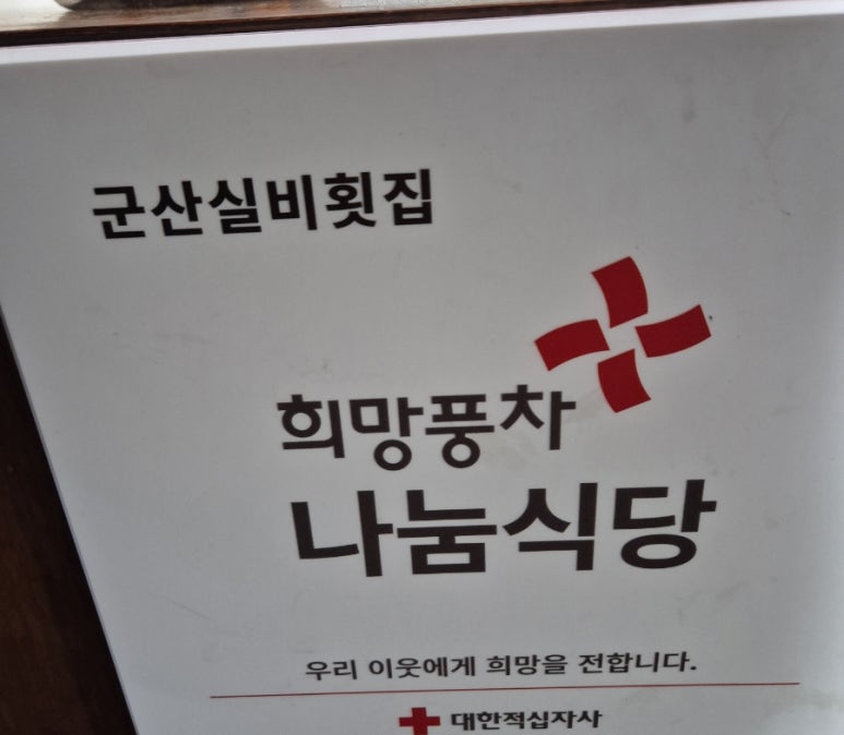 군산실비회집 이미지