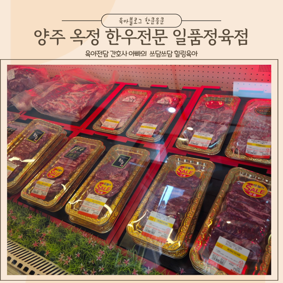 양주한우정육점 이미지