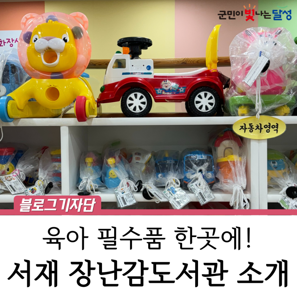 달성군장난감도서관 이미지