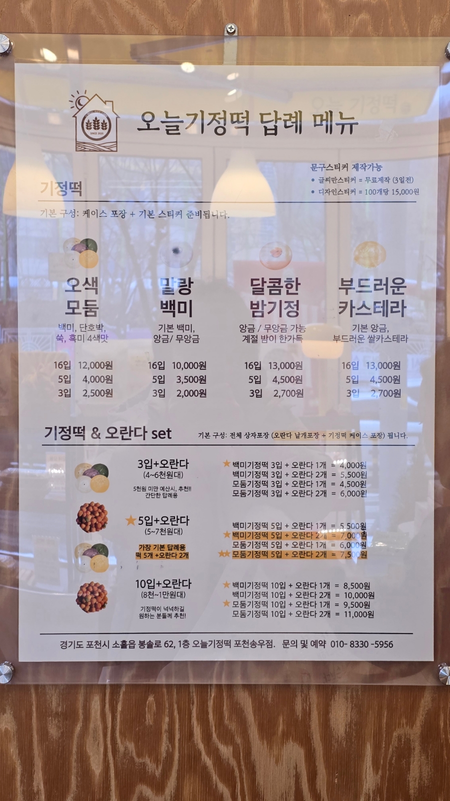 오늘기정떡포천송우점 이미지