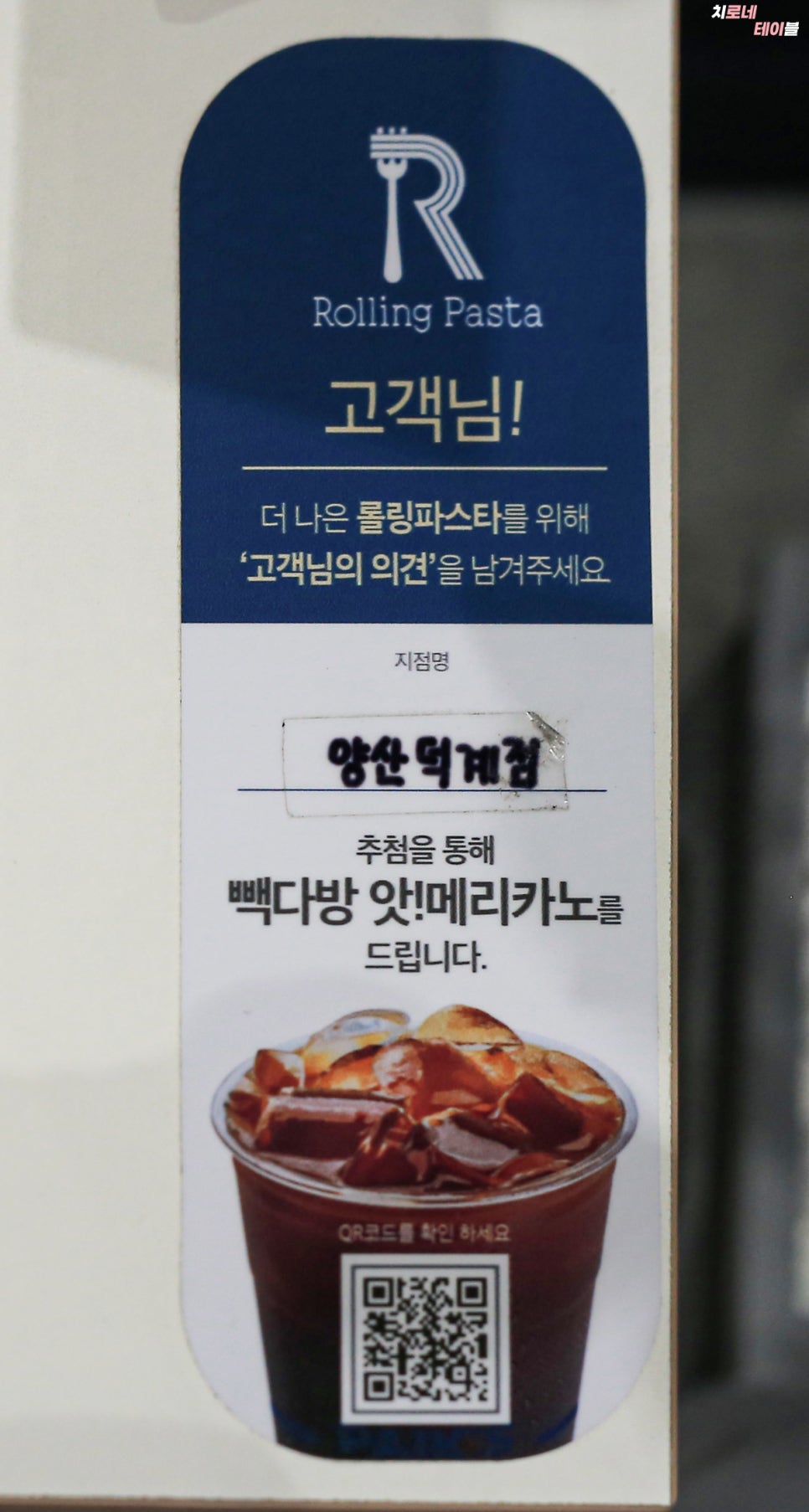 롤링파스타 양산덕계점 이미지