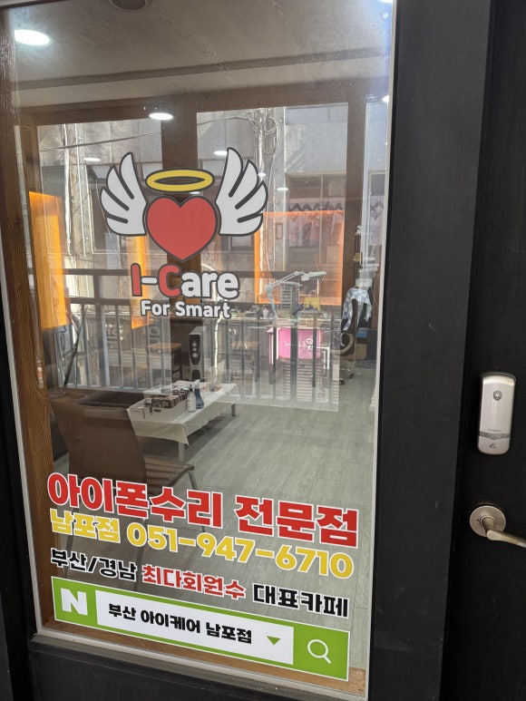 아이케어부산아이폰수리남포동아이폰수리센터 이미지