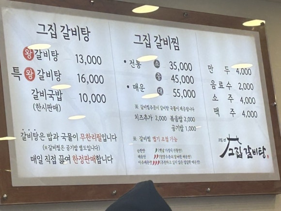 고집센그집 갈비탕(양산중부점) 이미지