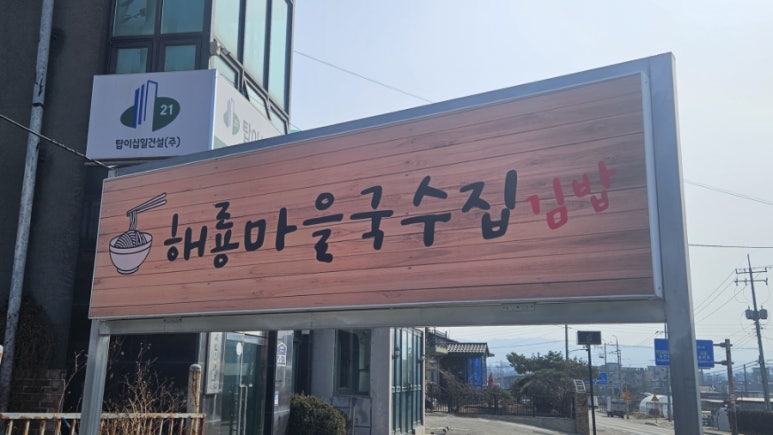 해룡마을국수집 이미지