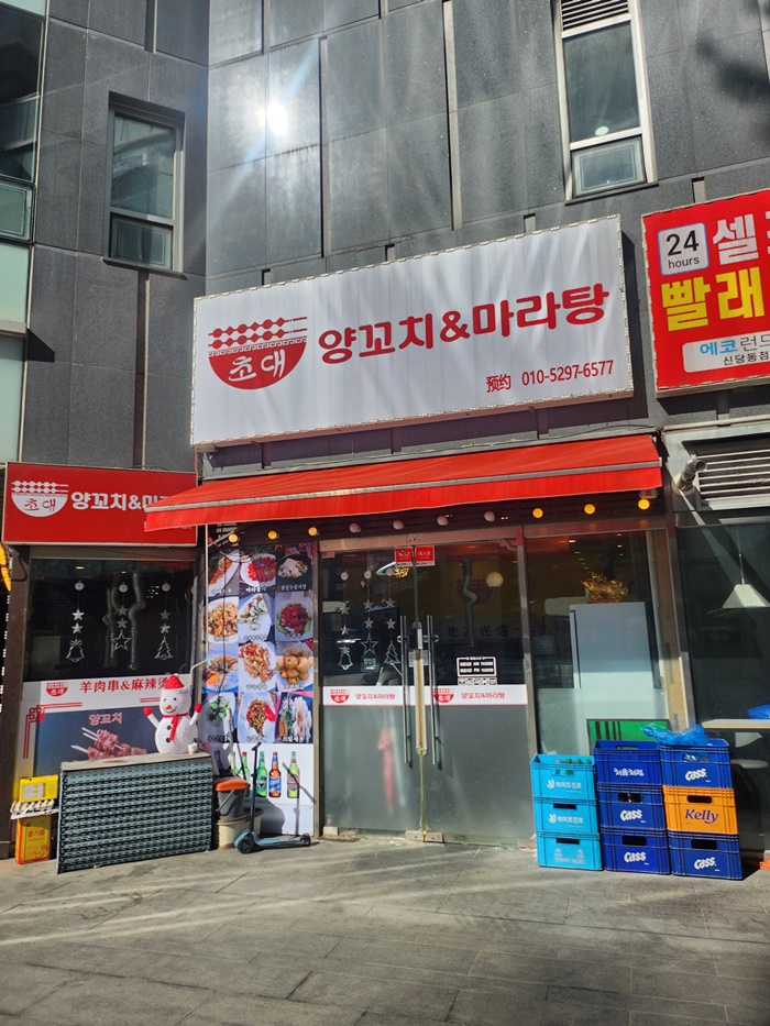초대양꼬치 이미지