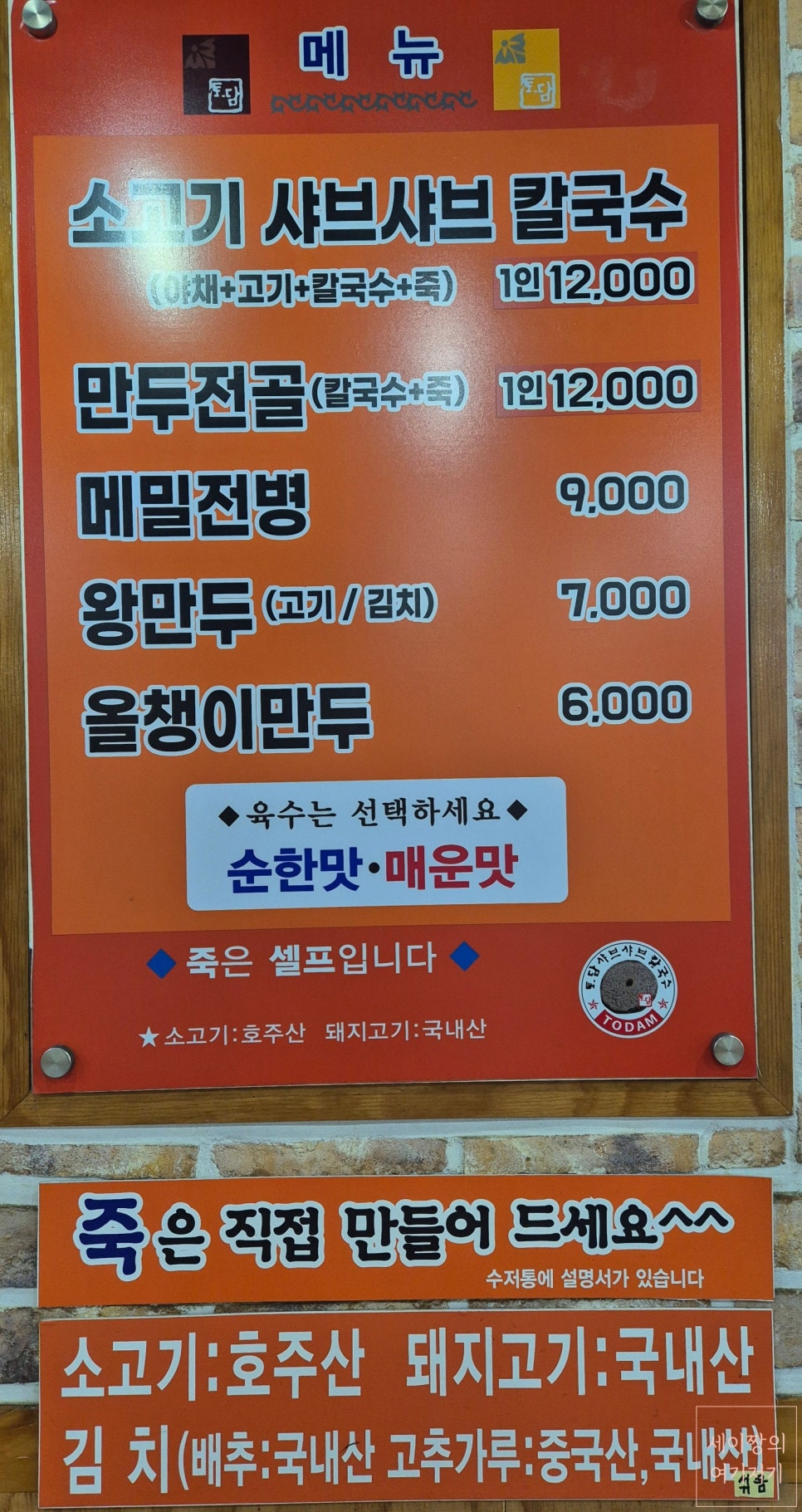 토담샤브샤브 이미지