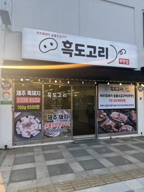 흑도고리 이미지