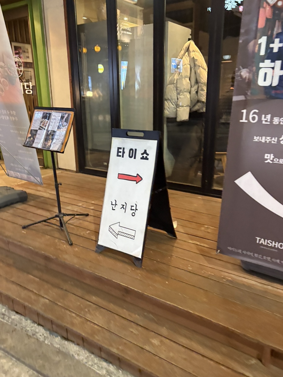 타이쇼 난지당 이미지
