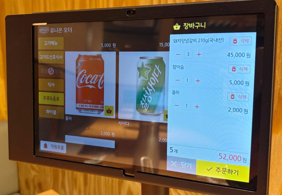 옹고집숯불갈비 이미지