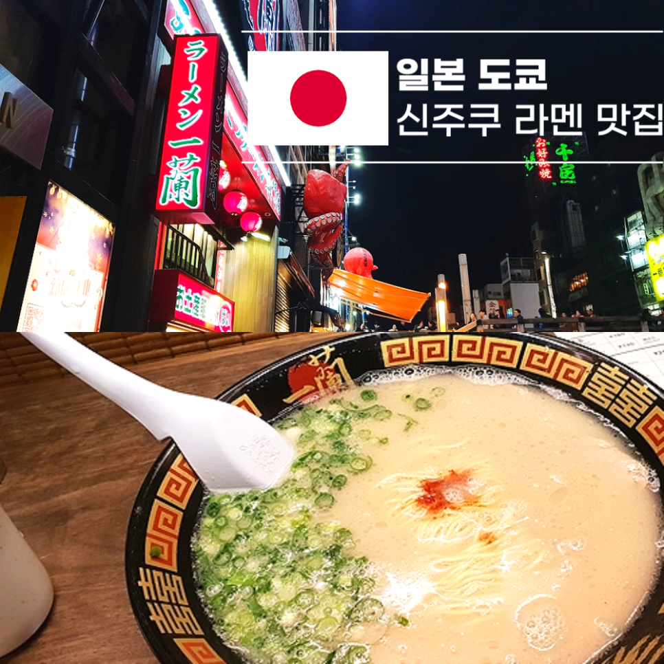 라멘신주쿠 이미지
