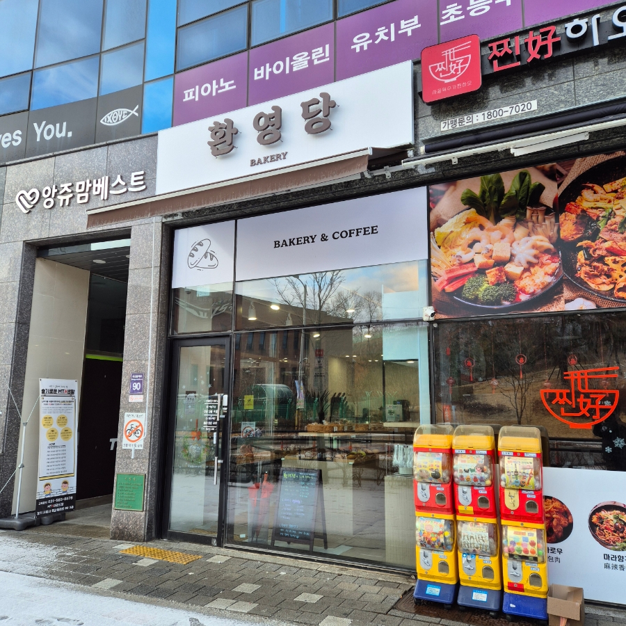 환영당 이미지