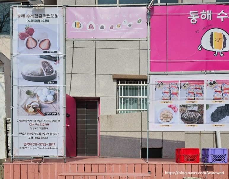 동해수제찹쌀떡 이미지
