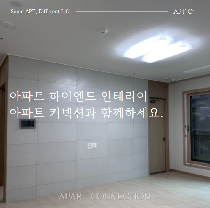 아파트커넥션 이미지