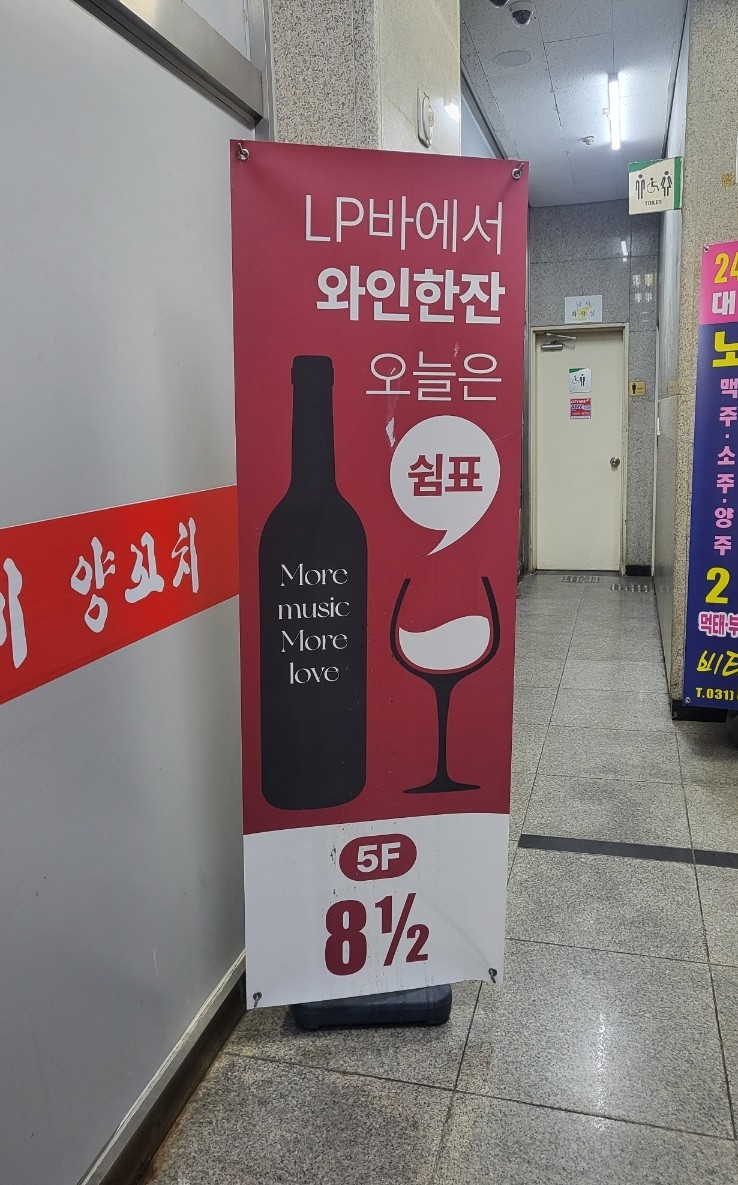 8과2분의1 이미지