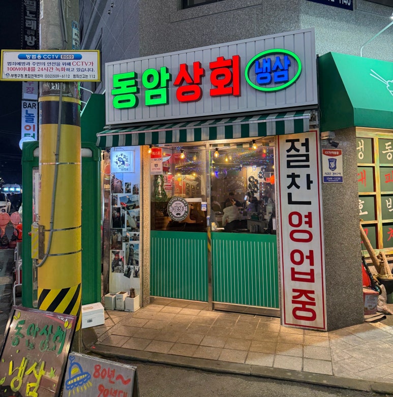 동암상회 이미지