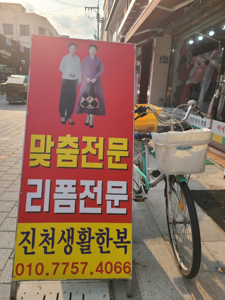 진천생활한복 이미지