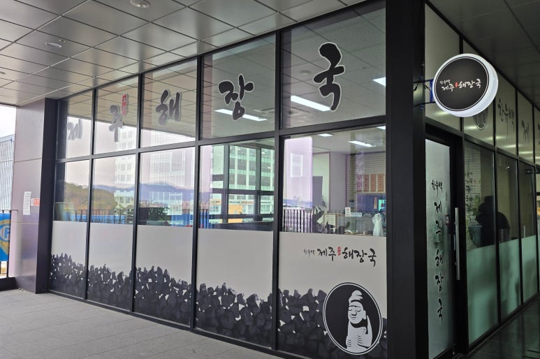 한유백 제주해장국 창원중앙역점 이미지