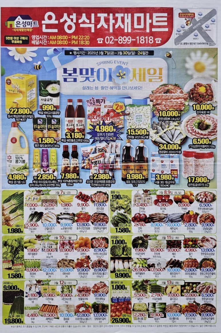 은성마트 이미지