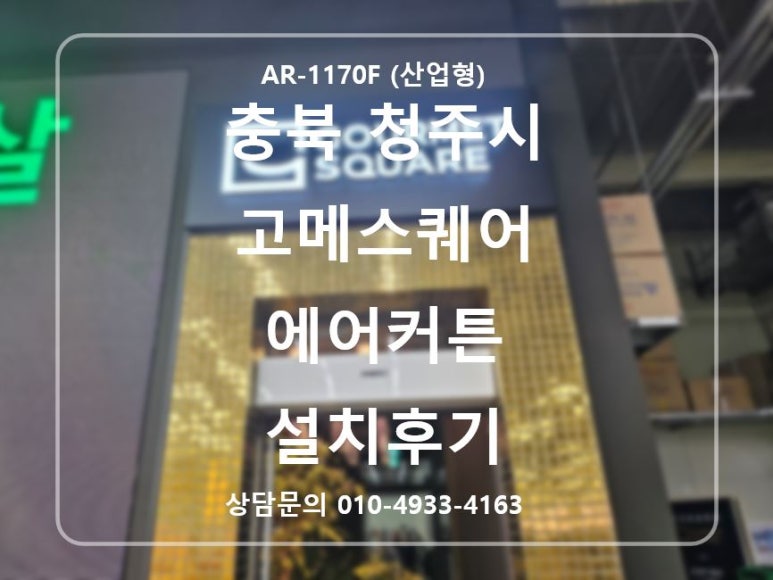 청주에어커튼 이미지