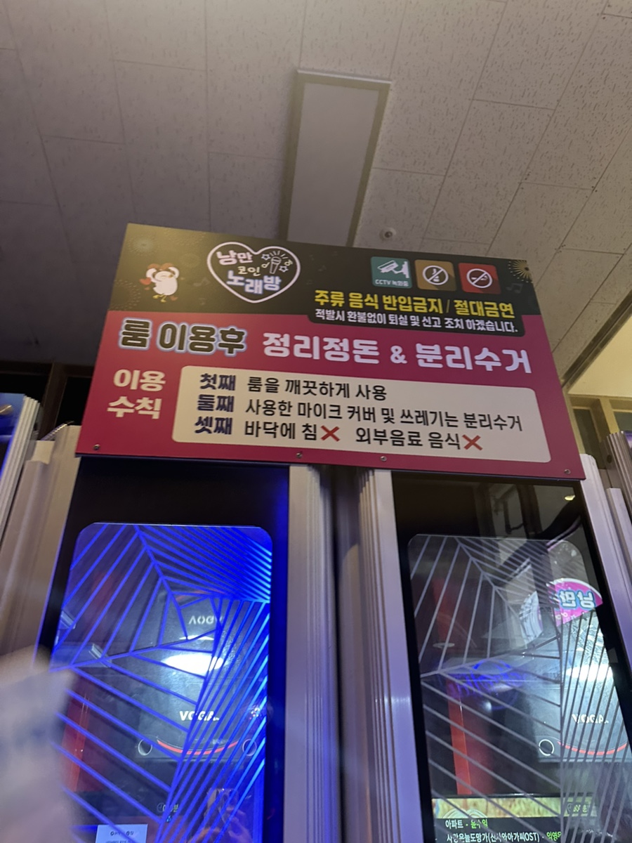 낭만노래연습장 이미지