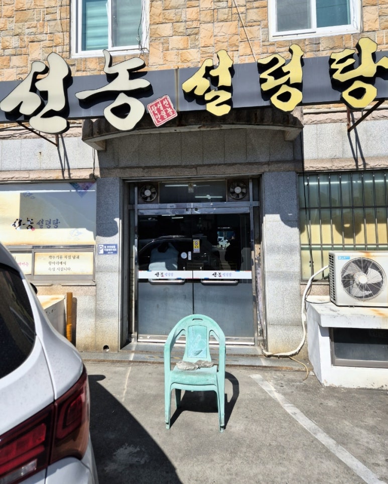 선농설렁탕 이미지