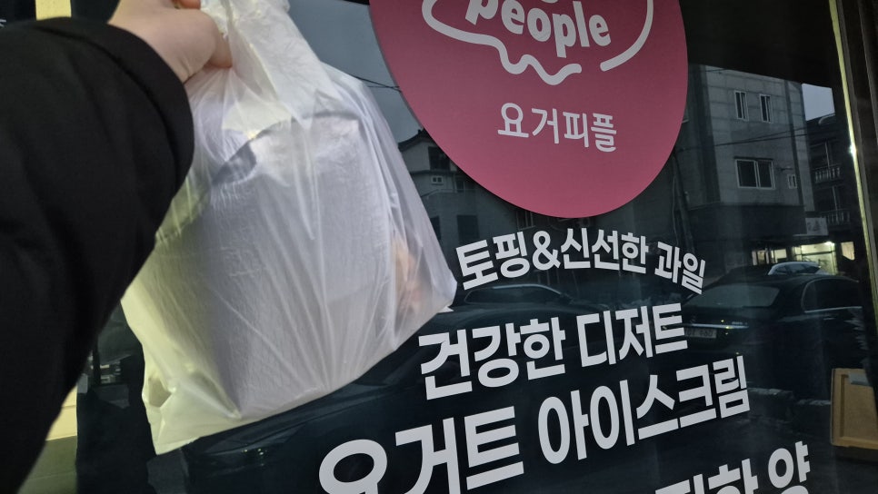 요거피플 이미지