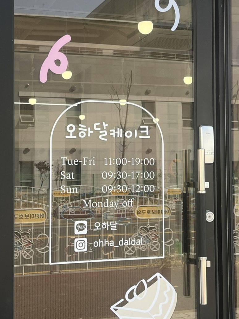 오하달오늘하루도달달하게 이미지