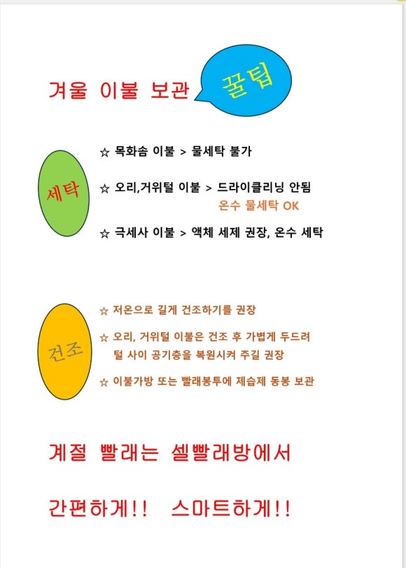 셀빨래방수원 이미지