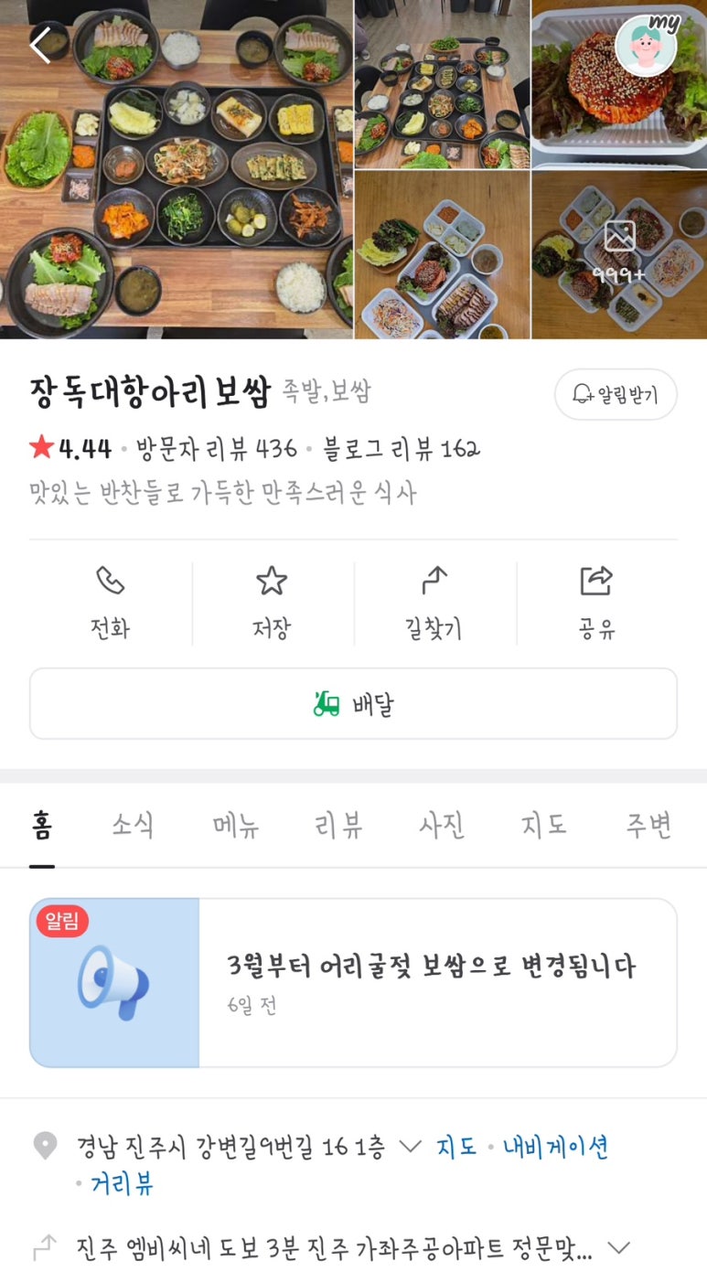 장독대항아리보쌈 이미지