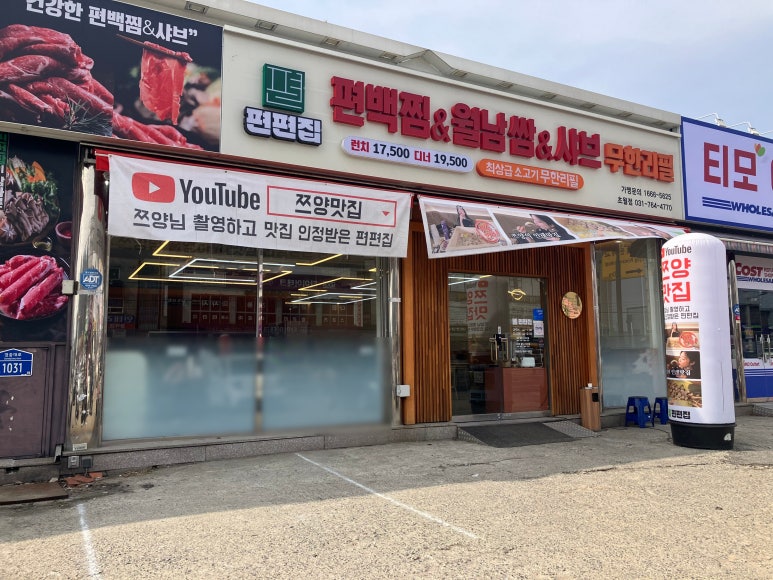 편편집초월역점 이미지
