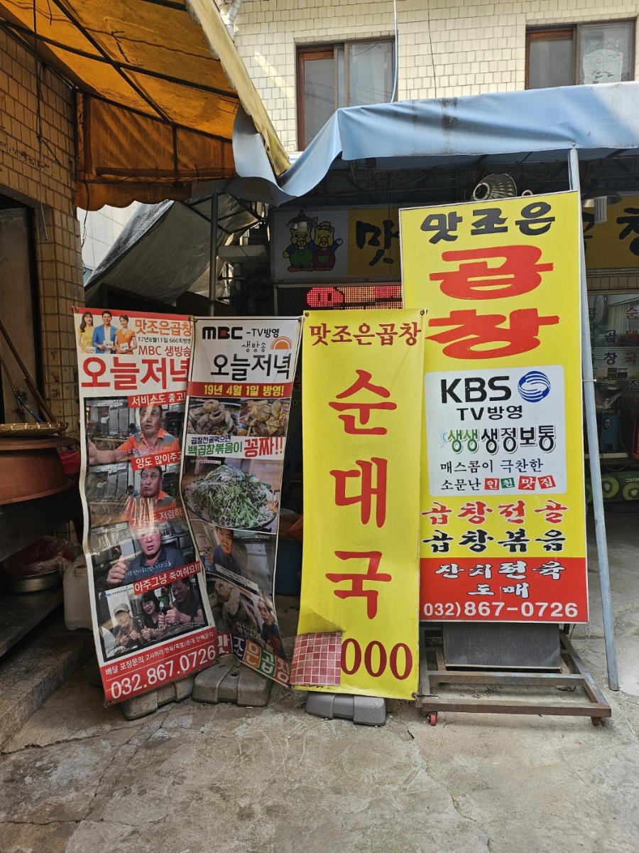 맛조은곱창 이미지