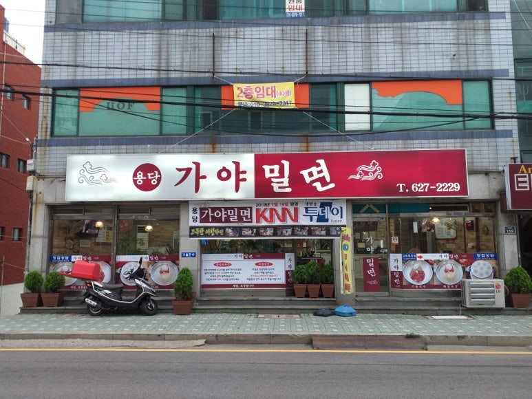 용당가야밀면 이미지